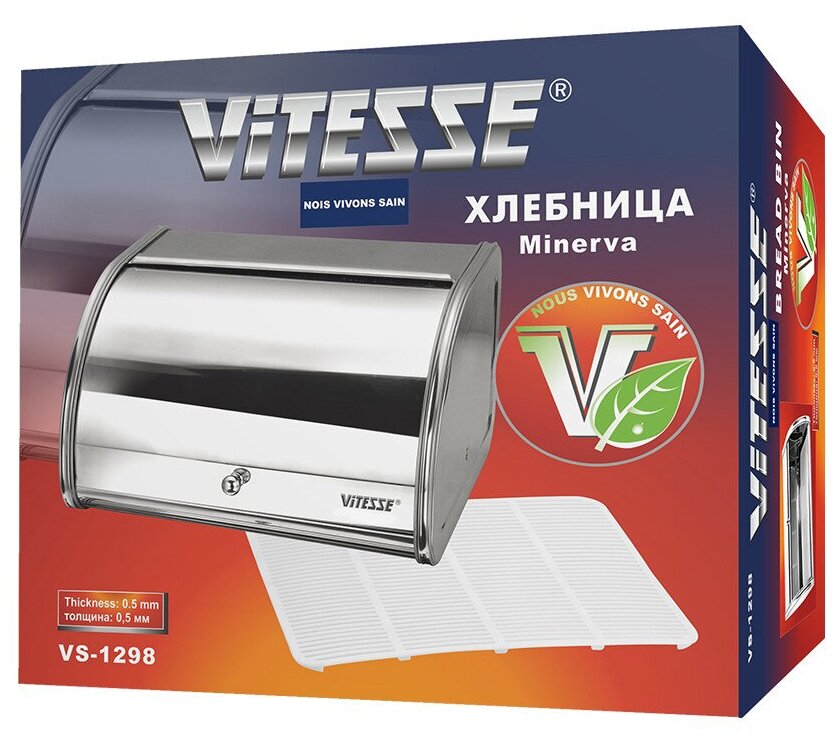 Хлебница Vitesse Minerva VS-1298 серебристая