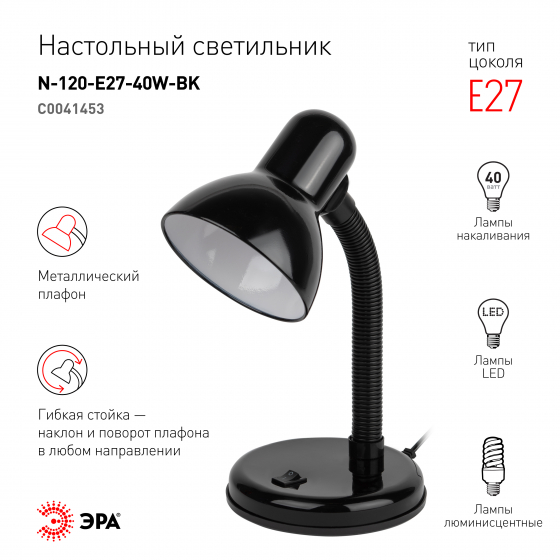 Наст.светильник ЭРА N-115-E27-40W-BK черный