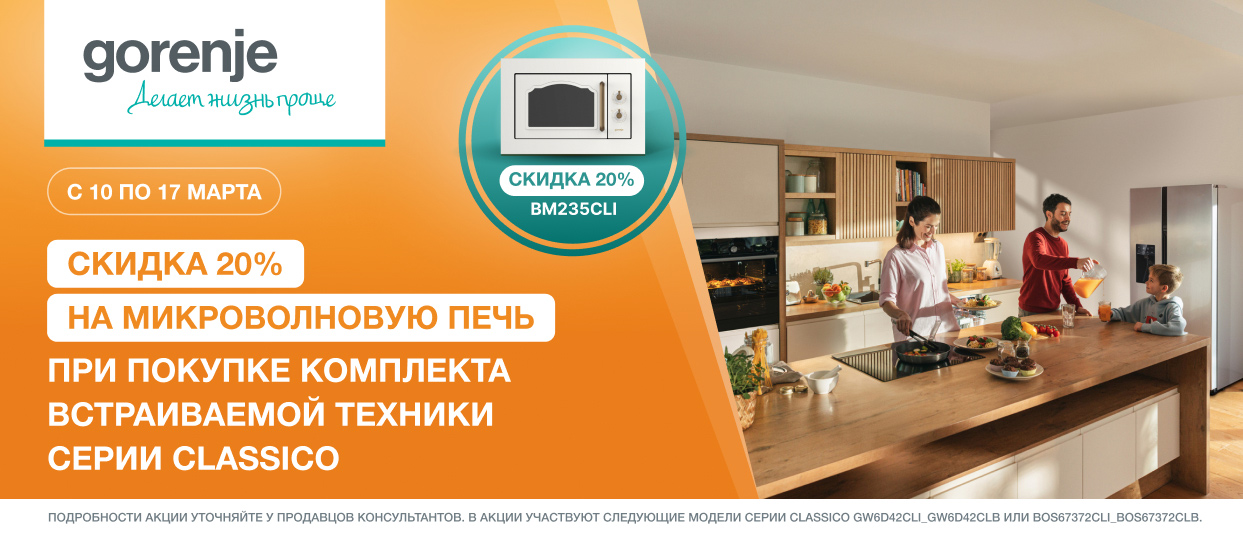 Gorenje микроволновка