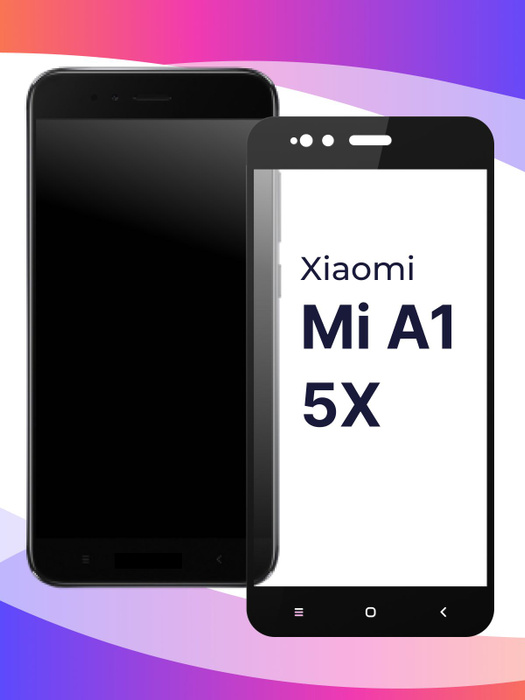 Защитное стекло Xiaomi Mi A1/5X 3D Full screen черное