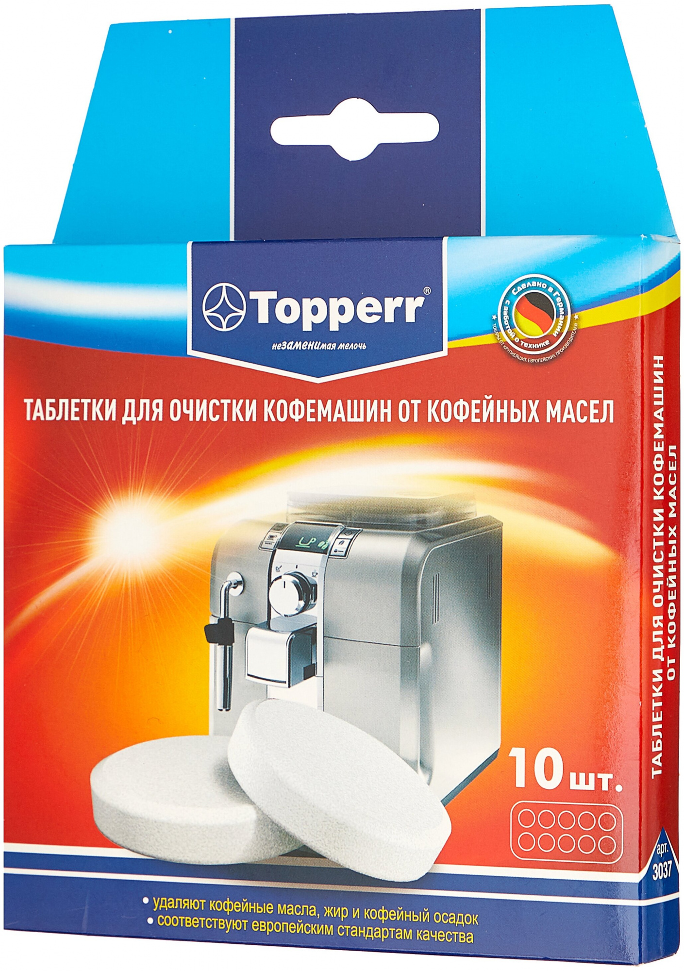 Таблетки для очистки кофемашин от масел Topperr 3037 10 шт