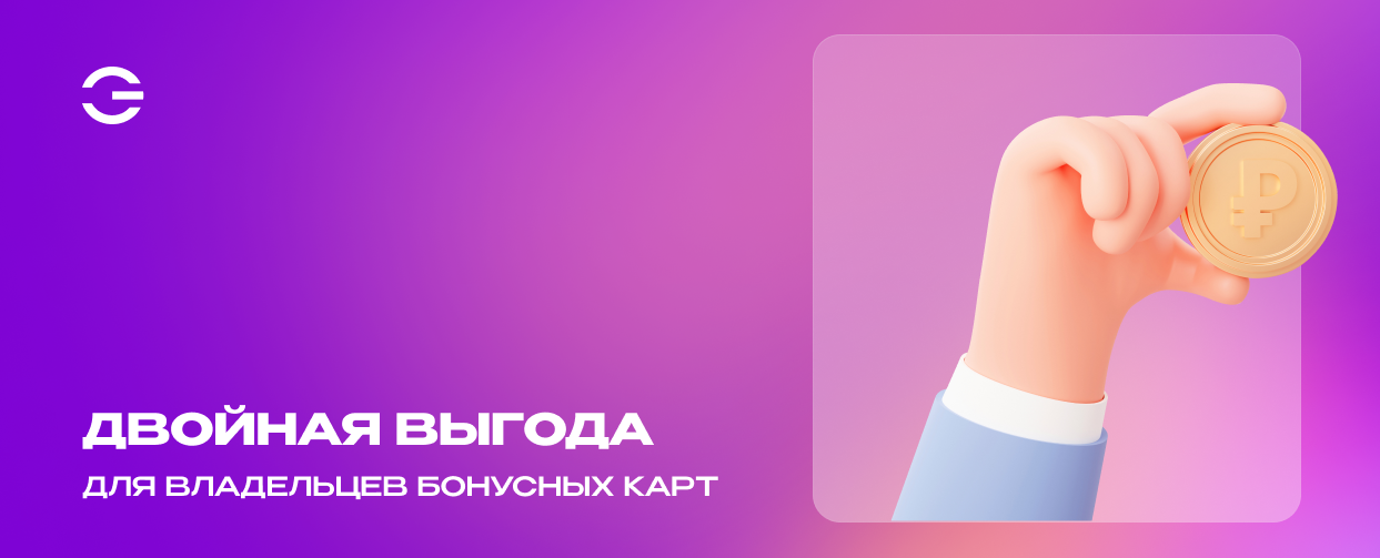 Двойная выгода