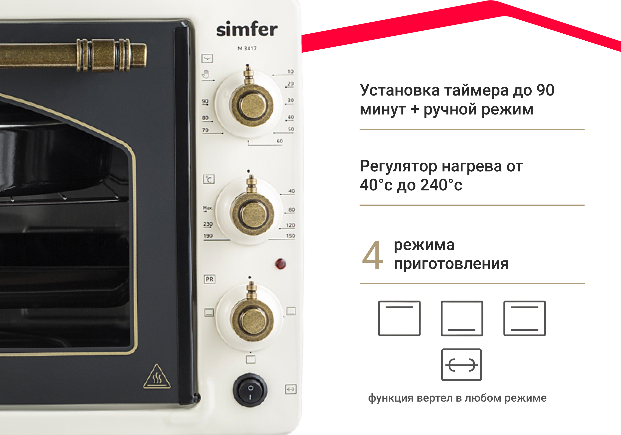 Мини-печь Simfer M3417 Albeni Retro (4 режима работы, с вертелом)